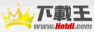 下載王
